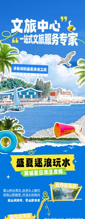 文旅一站式服务宣传海报长图