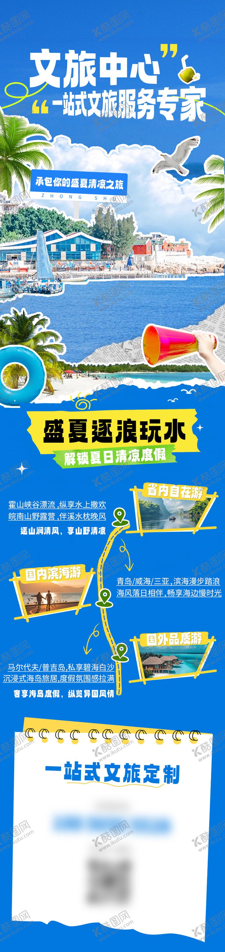 编号：60907307151706497725【酷图网】源文件下载-文旅一站式服务宣传海报长图