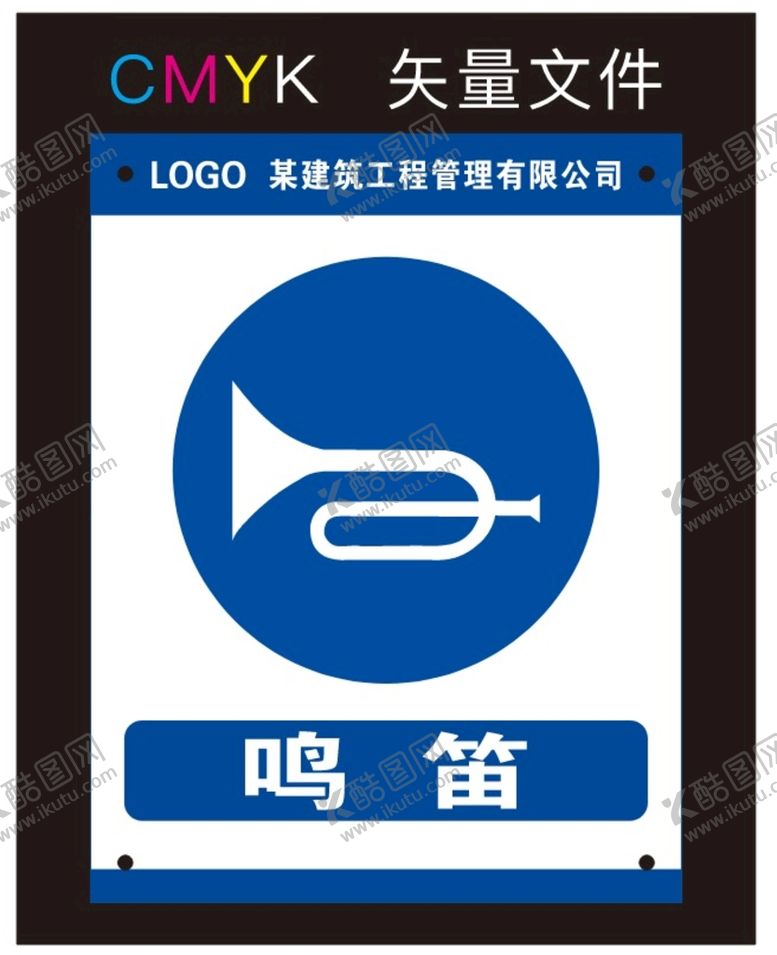 编号：82921010160110115577【酷图网】源文件下载-鸣笛标识牌