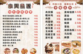 小天扒饭菜单