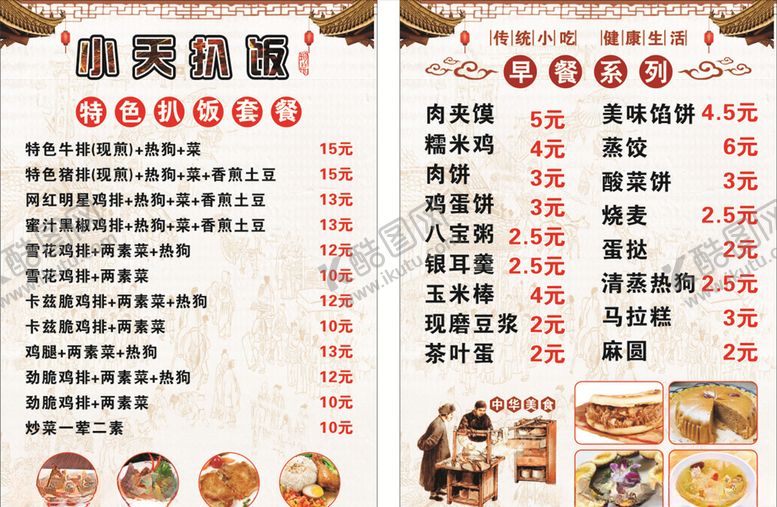 编号：19024610282105534442【酷图网】源文件下载-小天扒饭菜单