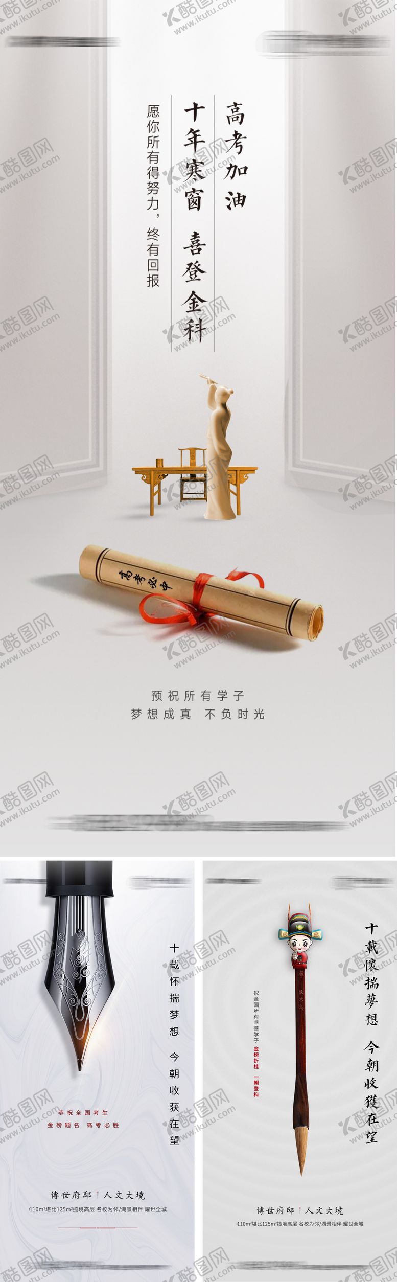 编号：57512806151312243895【酷图网】源文件下载-高考创意海报
