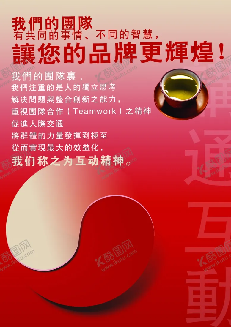 编号：83719804201106383071【酷图网】源文件下载-公司文化
