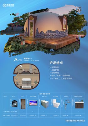 海报单页民宿圆顶屋蓝色