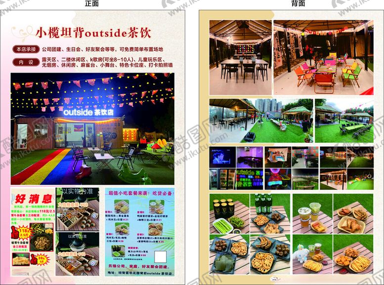 编号：35997704030637163894【酷图网】源文件下载-茶饮店宣传单