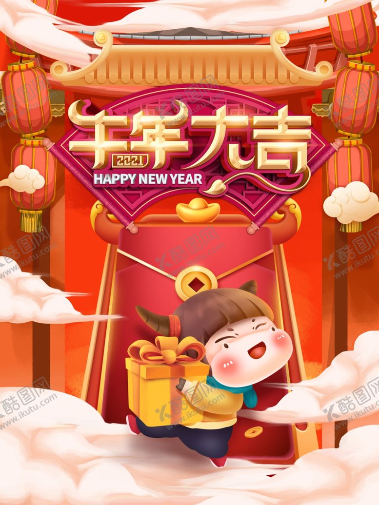 编号：36543010301414302622【酷图网】源文件下载-牛年