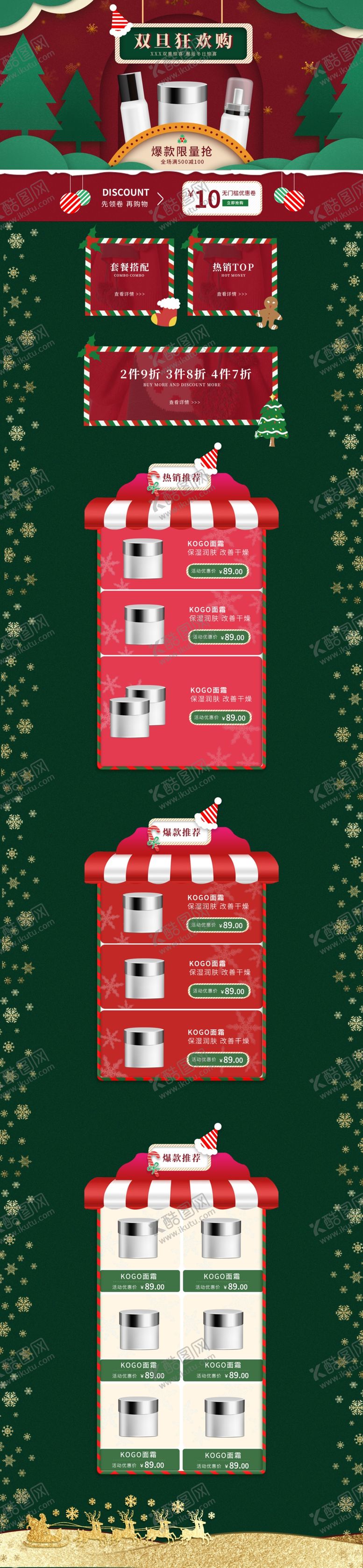 编号：37873605100505154716【酷图网】源文件下载-元旦