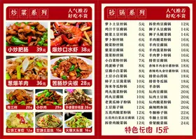 特色美食菜单
