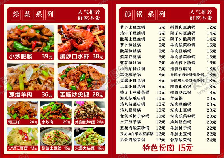 编号：79018511171327131630【酷图网】源文件下载-特色美食菜单