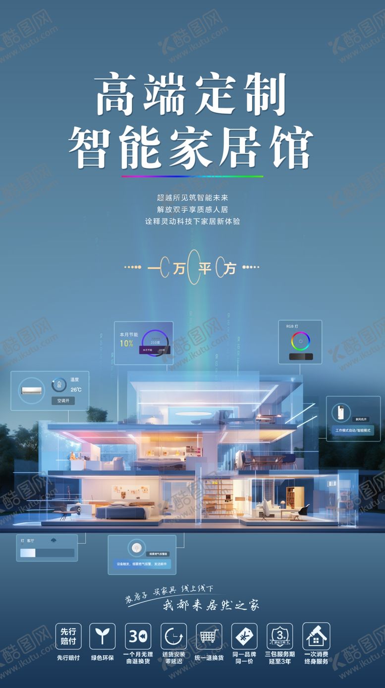 编号：15070905141644138002【酷图网】源文件下载-智能家居