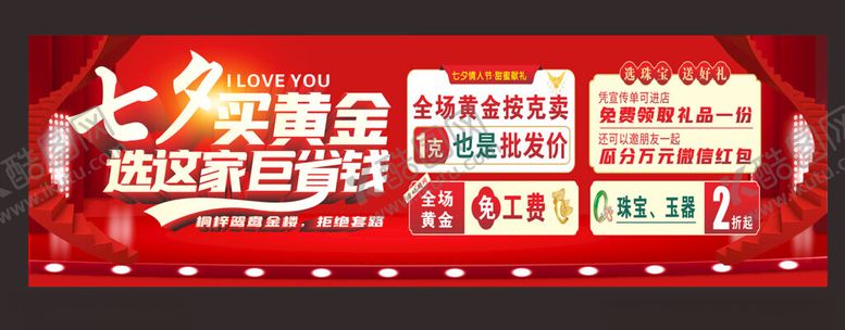 编号：67843901281954531262【酷图网】源文件下载-珠宝店海报