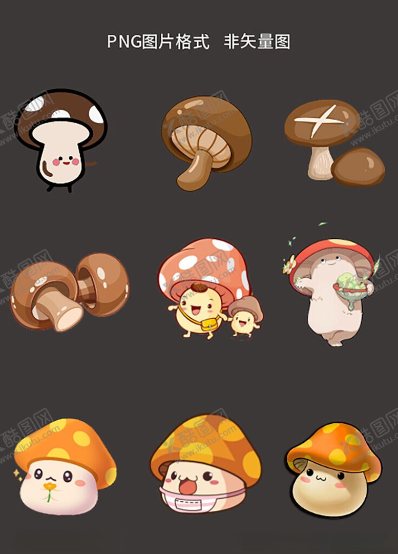 编号：10323204050435466867【酷图网】源文件下载-可爱蘑菇卡通