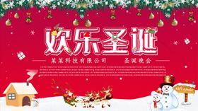 欢乐圣诞海报