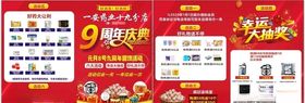 超市周年庆折页海报