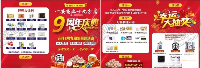 编号：95125507090418545615【酷图网】源文件下载-超市周年庆折页海报