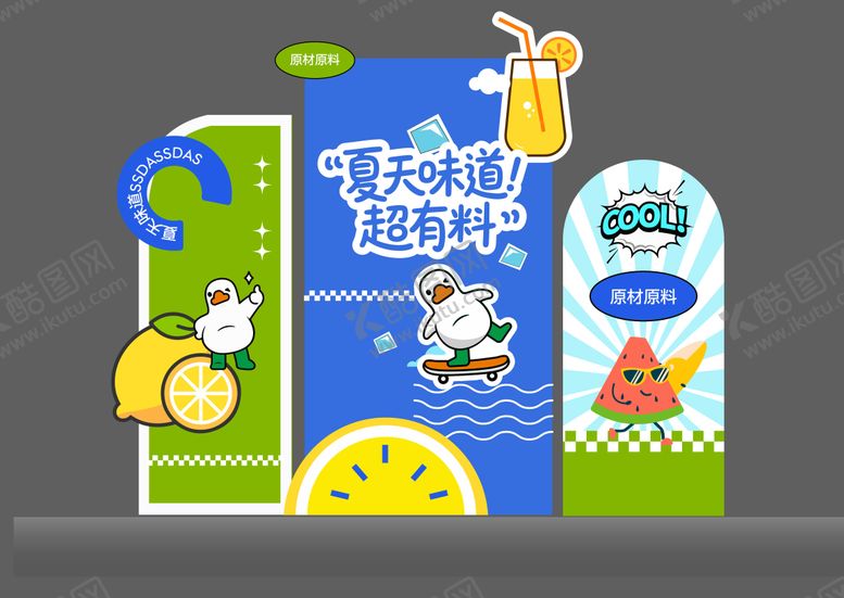 编号：29254009280404255622【酷图网】源文件下载-夏日冰品美陈