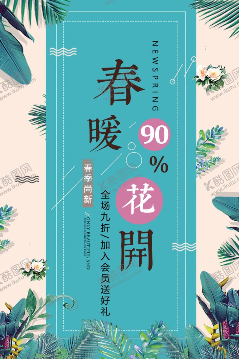 编号：87569010041639594137【酷图网】源文件下载-春暖花开