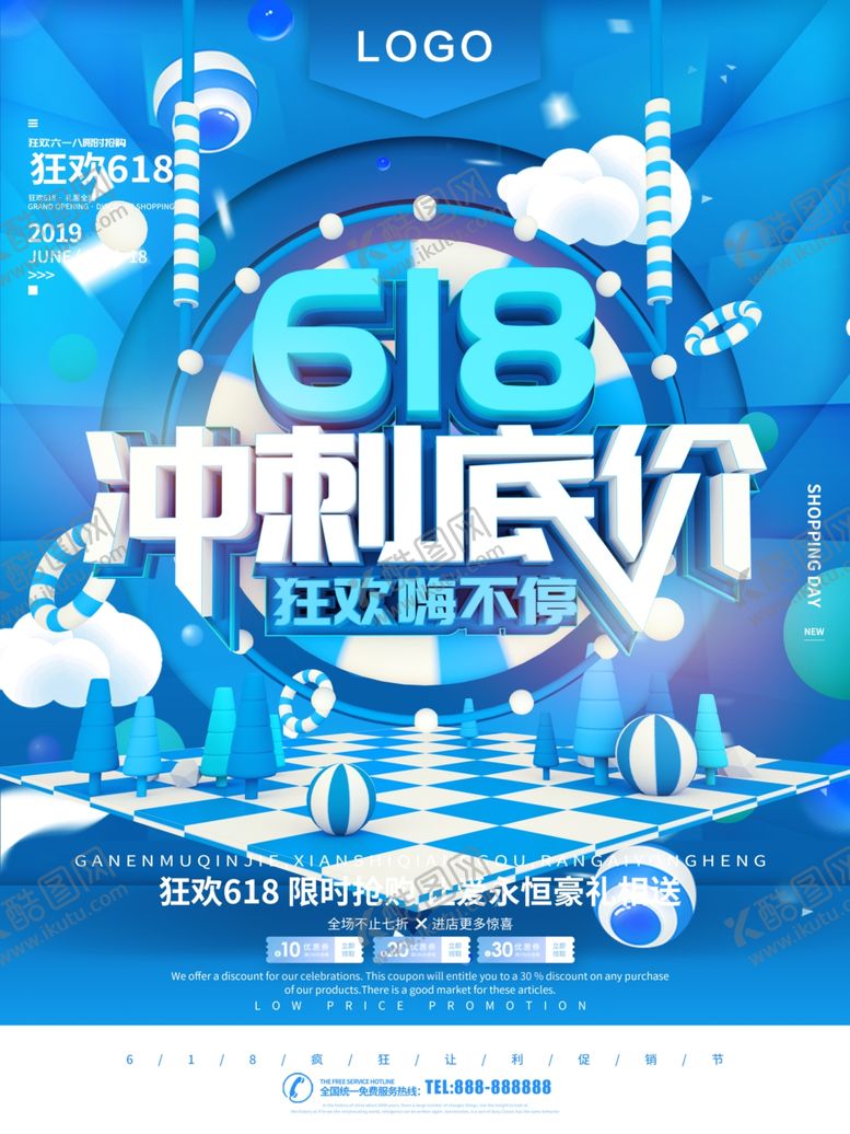 编号：80146110071304055293【酷图网】源文件下载-618冲刺底价