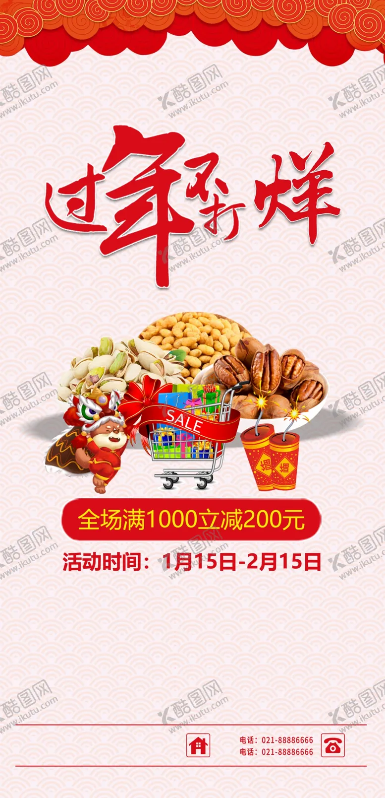 编号：89977911020633308682【酷图网】源文件下载-过年不打烊