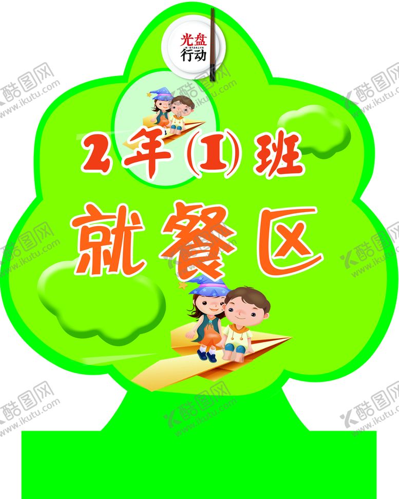 编号：91169010181241487776【酷图网】源文件下载-班级就餐区