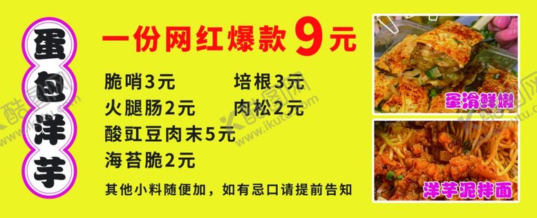 编号：65237801170808466982【酷图网】源文件下载-蛋包洋芋