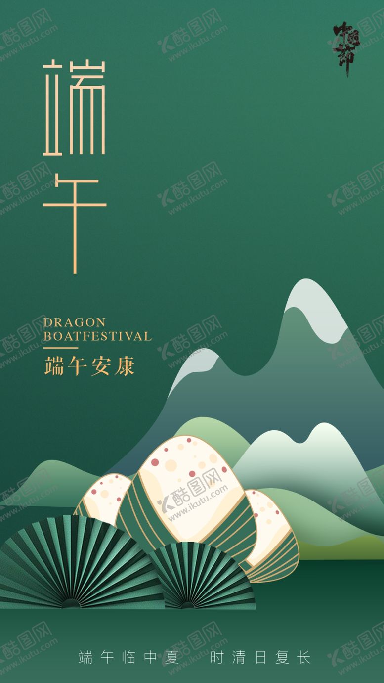编号：94087610211618237204【酷图网】源文件下载-端午节