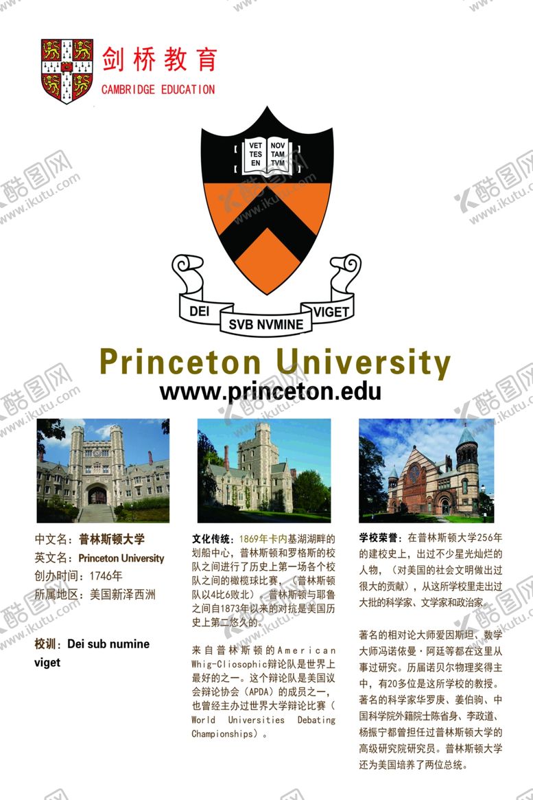 编号：90087105050139005371【酷图网】源文件下载-普林斯顿大学