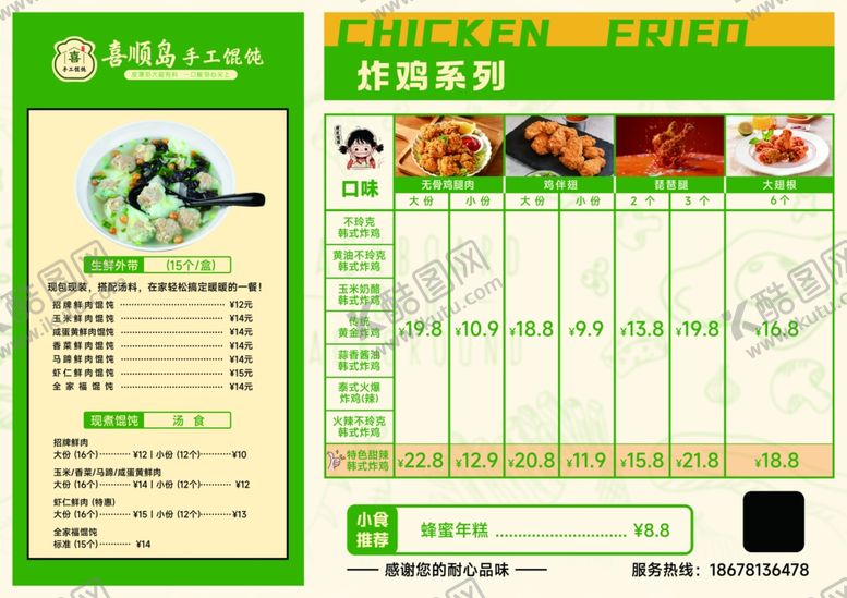 编号：50154004012243099939【酷图网】源文件下载-鸡肉锅套餐菜单设计图