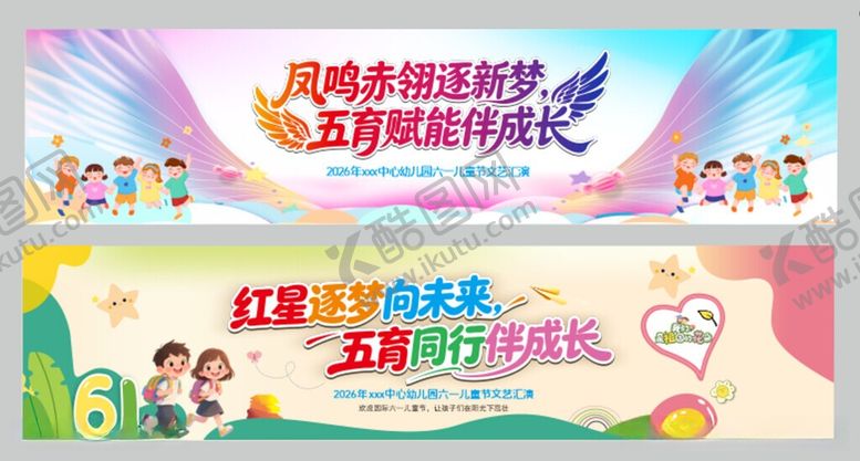 编号：72653406101641462039【酷图网】源文件下载-六一舞台背景
