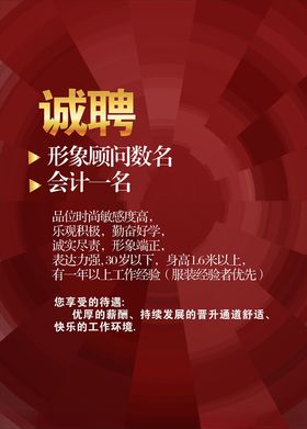 招聘海报