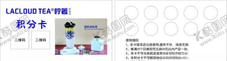 编号：74090609261948226410【酷图网】源文件下载-奶茶积分卡