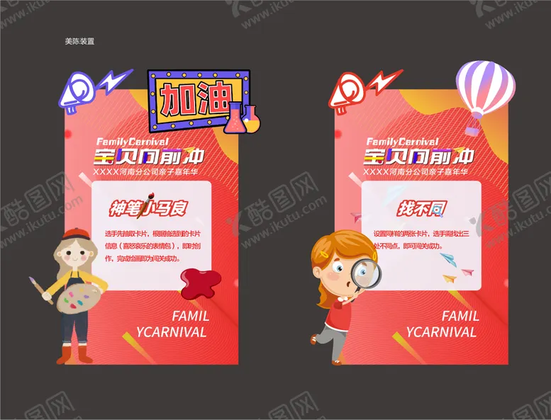 编号：27562804170207422799【酷图网】源文件下载-趣味运动会美陈