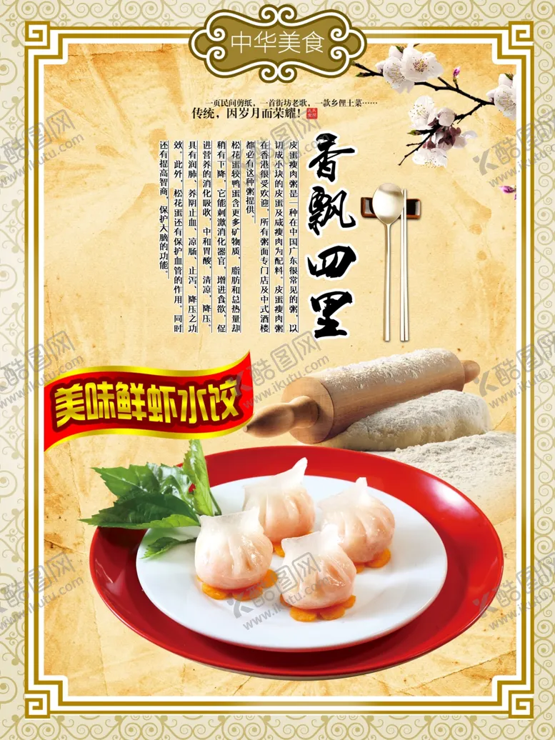 编号：42151401231720197304【酷图网】源文件下载-鲜虾水饺