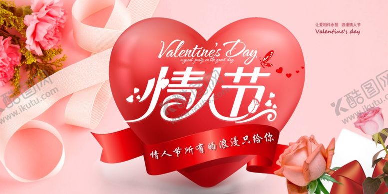 编号：89170309251410579722【酷图网】源文件下载-情人节