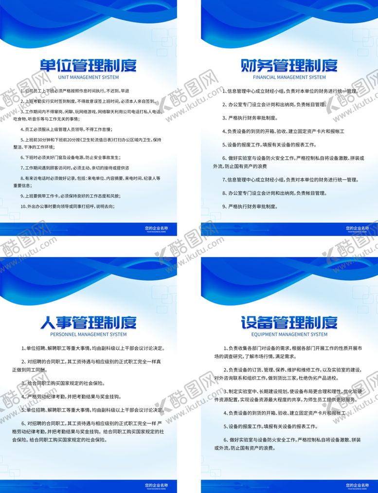 编号：87477602090650573351【酷图网】源文件下载-单位管理制度