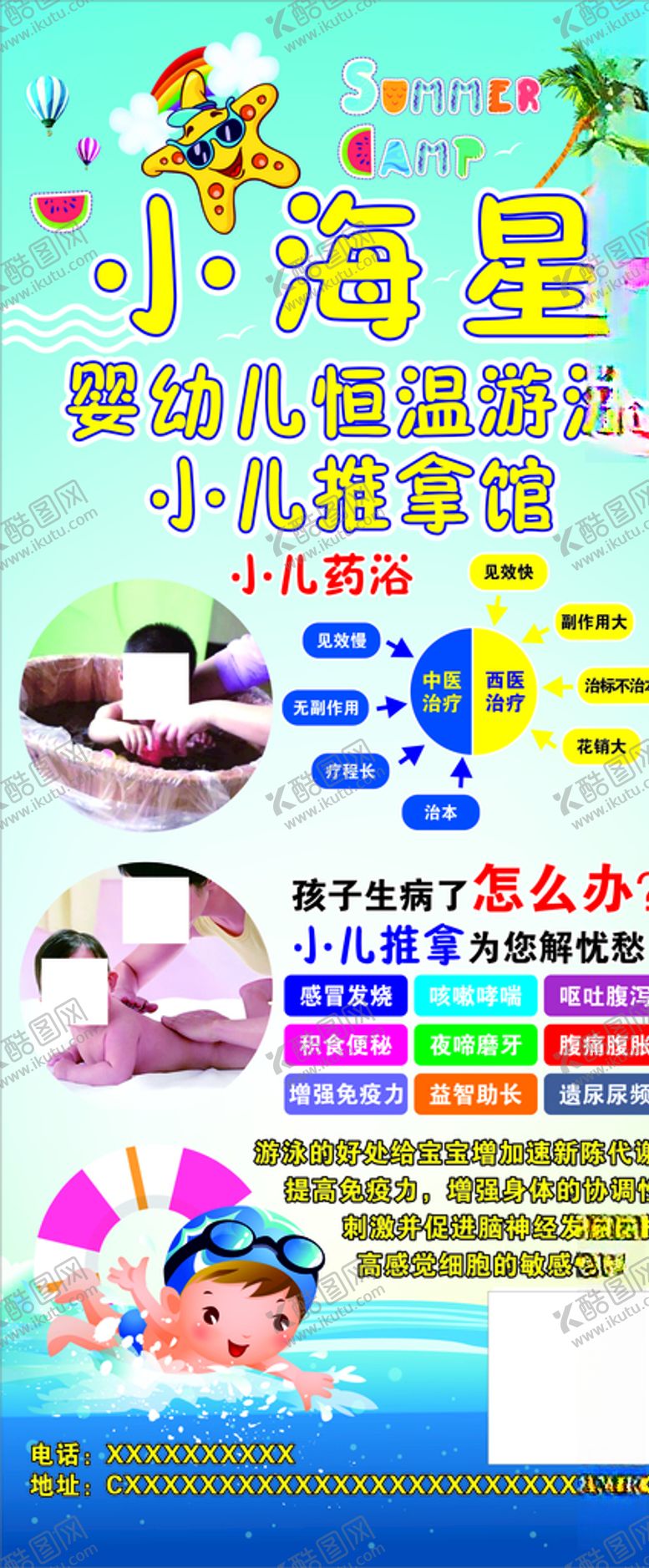 编号：71668610111154224408【酷图网】源文件下载-游泳馆活动海报