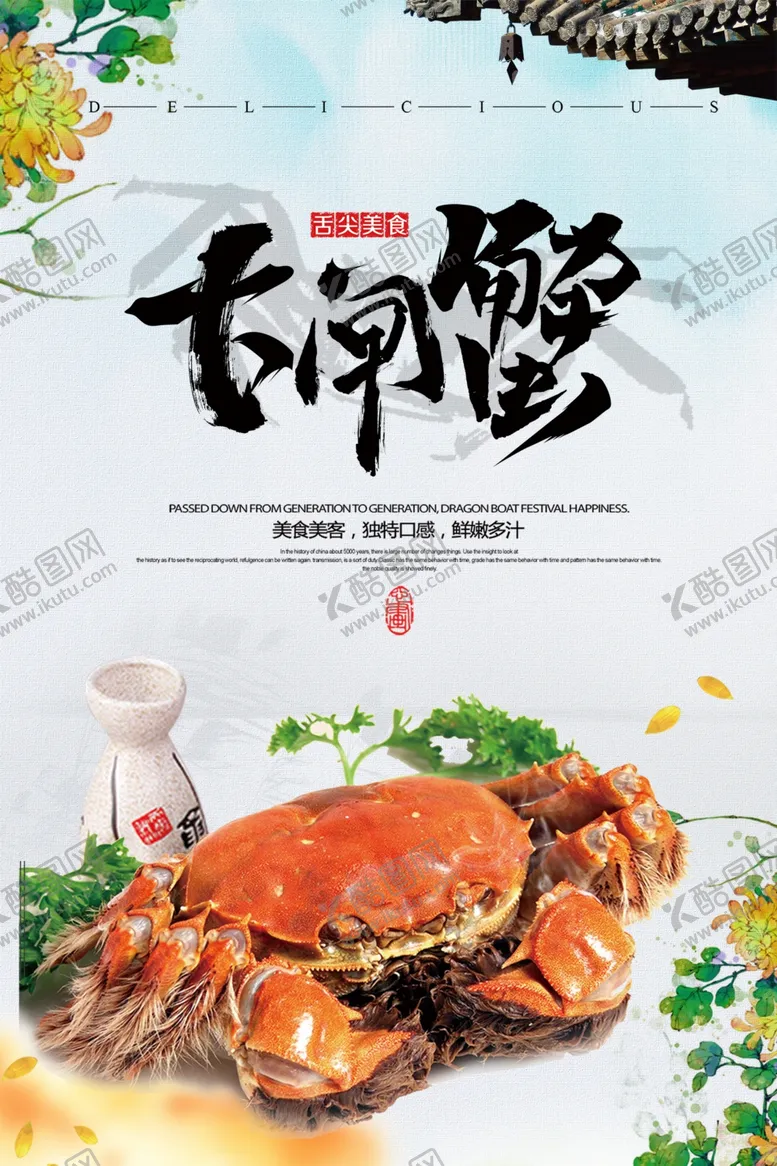 编号：92852405070648134384【酷图网】源文件下载-大闸蟹