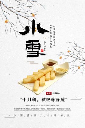 小雪宣传