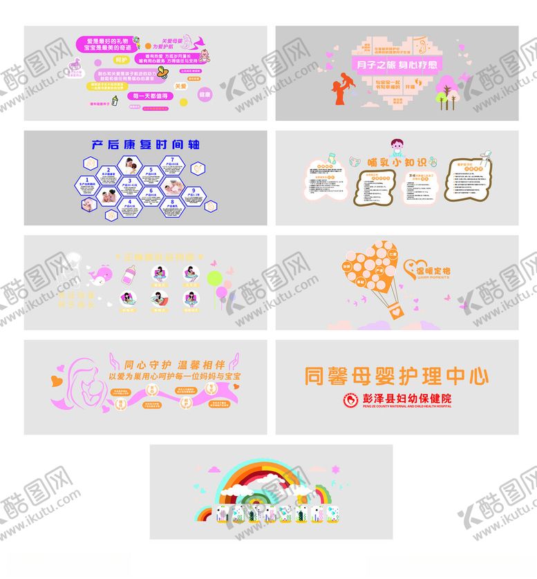 编号：28600305242301531357【酷图网】源文件下载-月子中心走廊文化墙