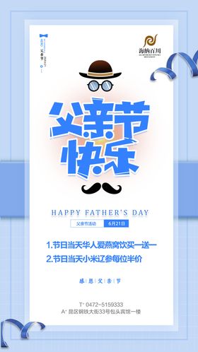 父亲节海报