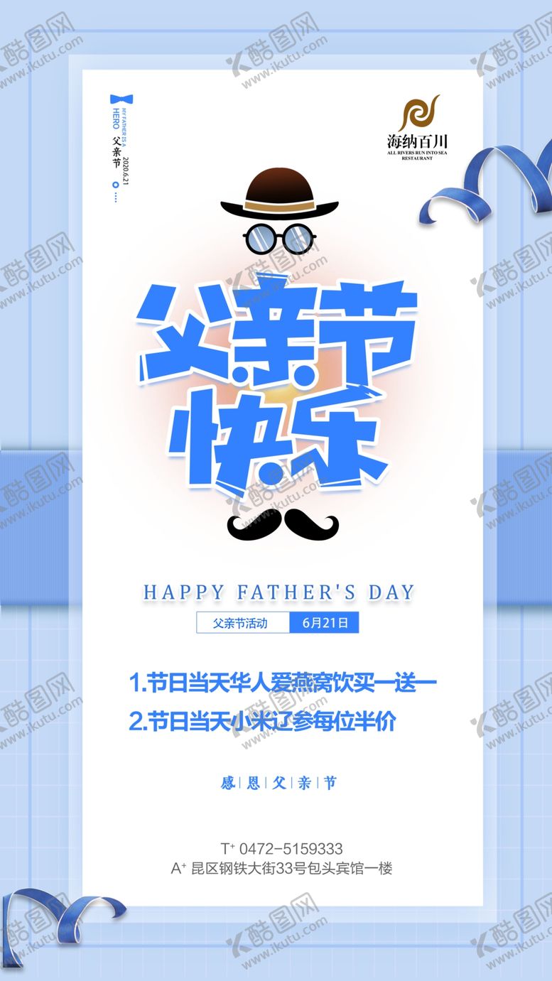 编号：27012310290427575470【酷图网】源文件下载-父亲节海报