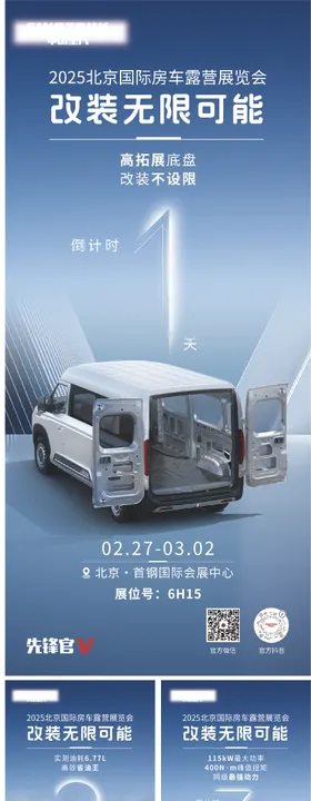 改装倒计时海报