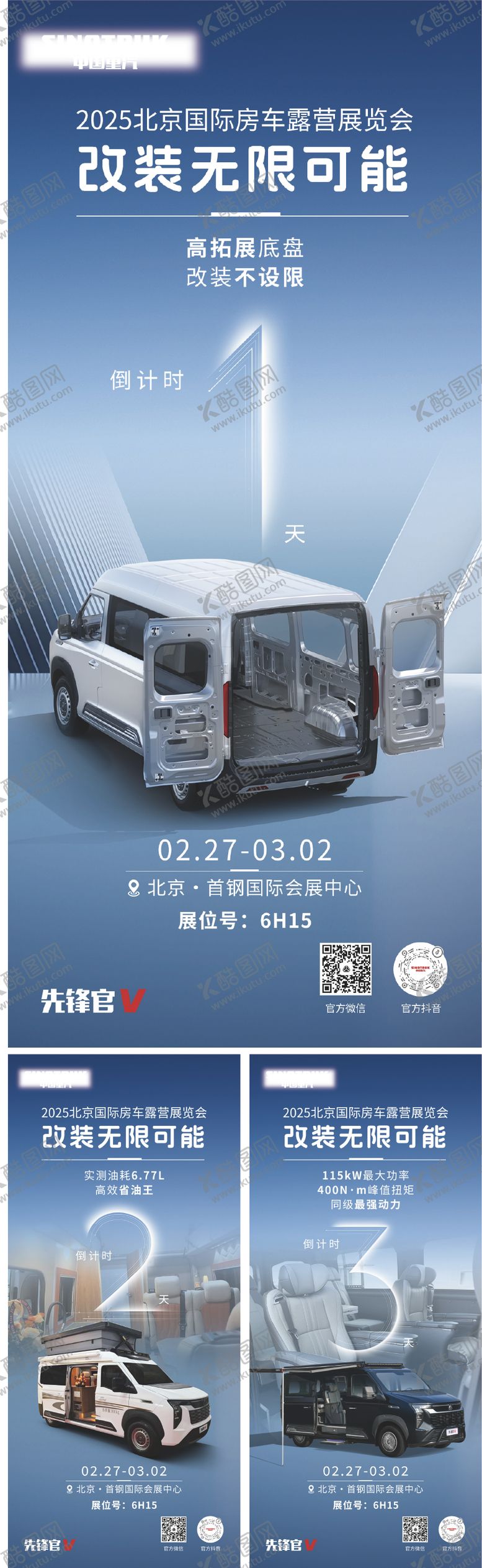 编号：46264701271850358221【酷图网】源文件下载-改装倒计时海报