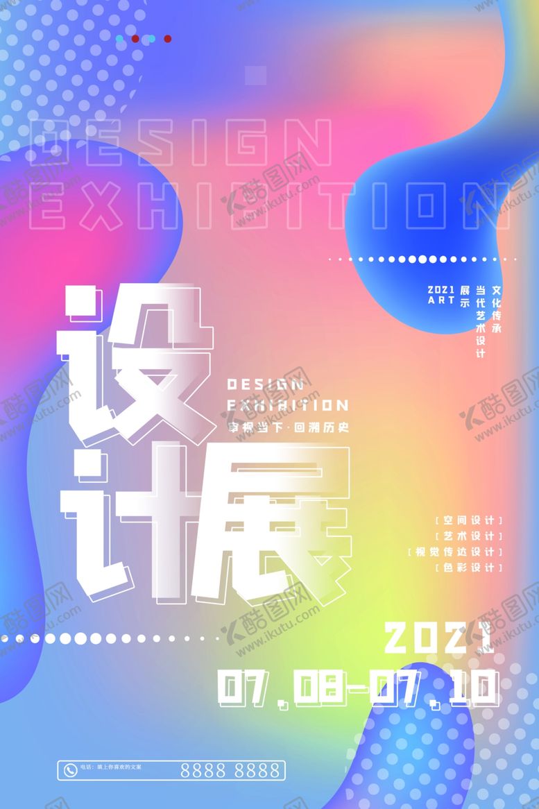 编号：40572801261047296893【酷图网】源文件下载-艺术展