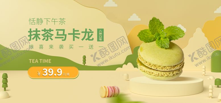编号：81220910271510171483【酷图网】源文件下载-抹茶海报