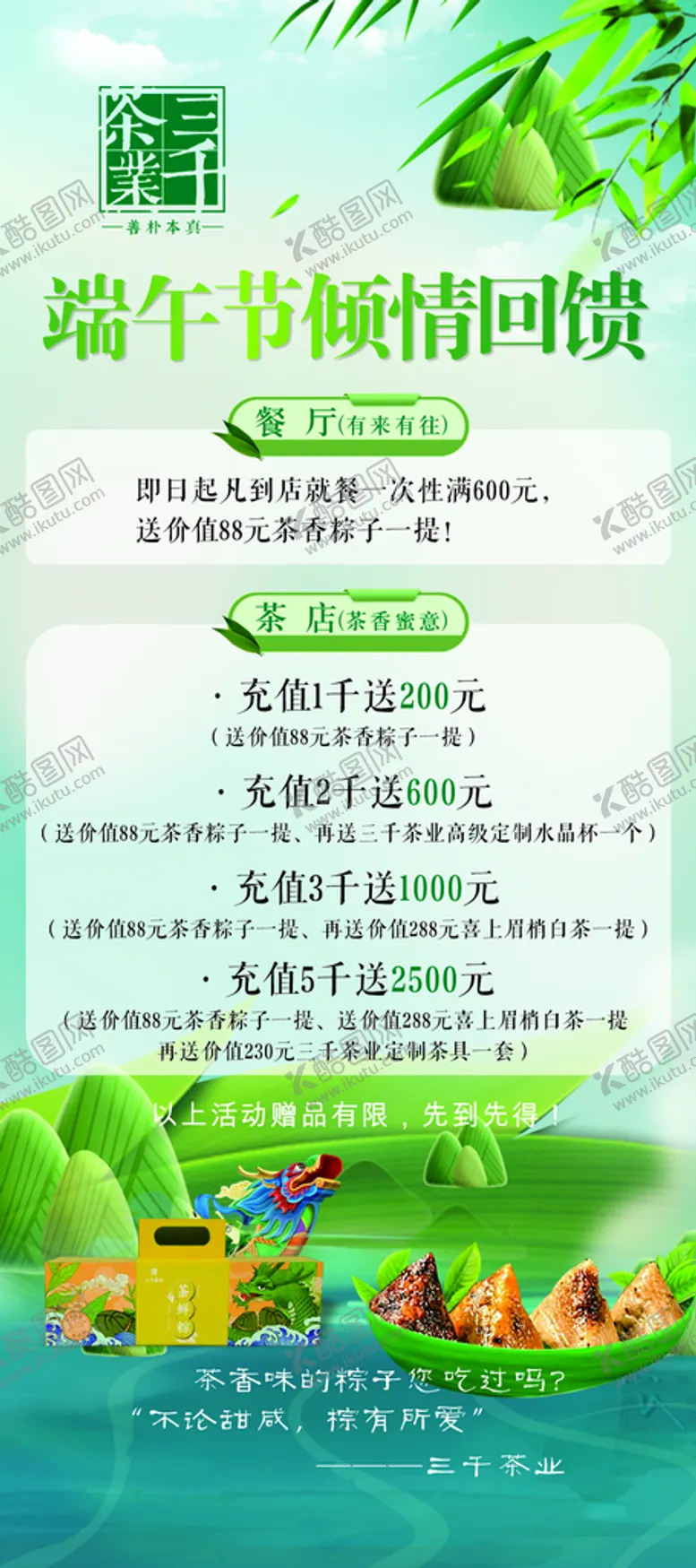 编号：27507310271126301415【酷图网】源文件下载-三千茶业 端午节
