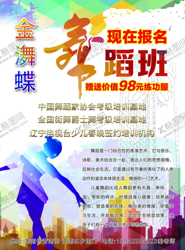 编号：65362807030605539095【酷图网】源文件下载-舞蹈班