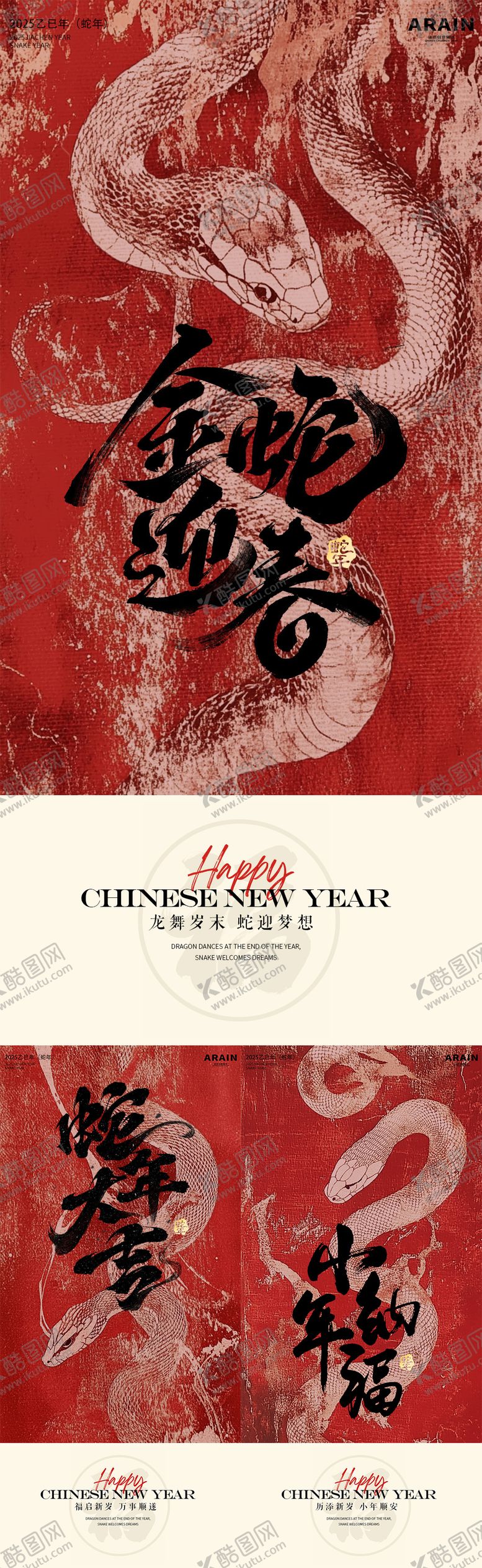 编号：21567001110111326441【酷图网】源文件下载-蛇年春节小年中式插画海报