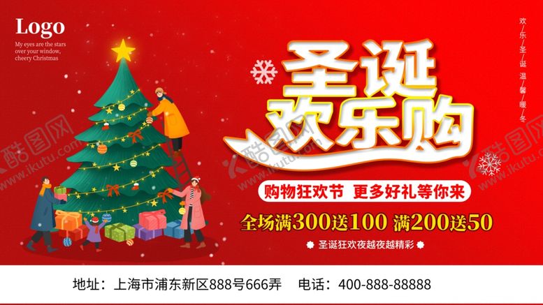 编号：43233610311813398310【酷图网】源文件下载-圣诞节元旦节展板