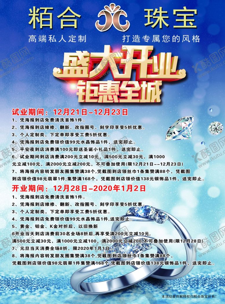编号：19849406261318359752【酷图网】源文件下载-珠宝单页